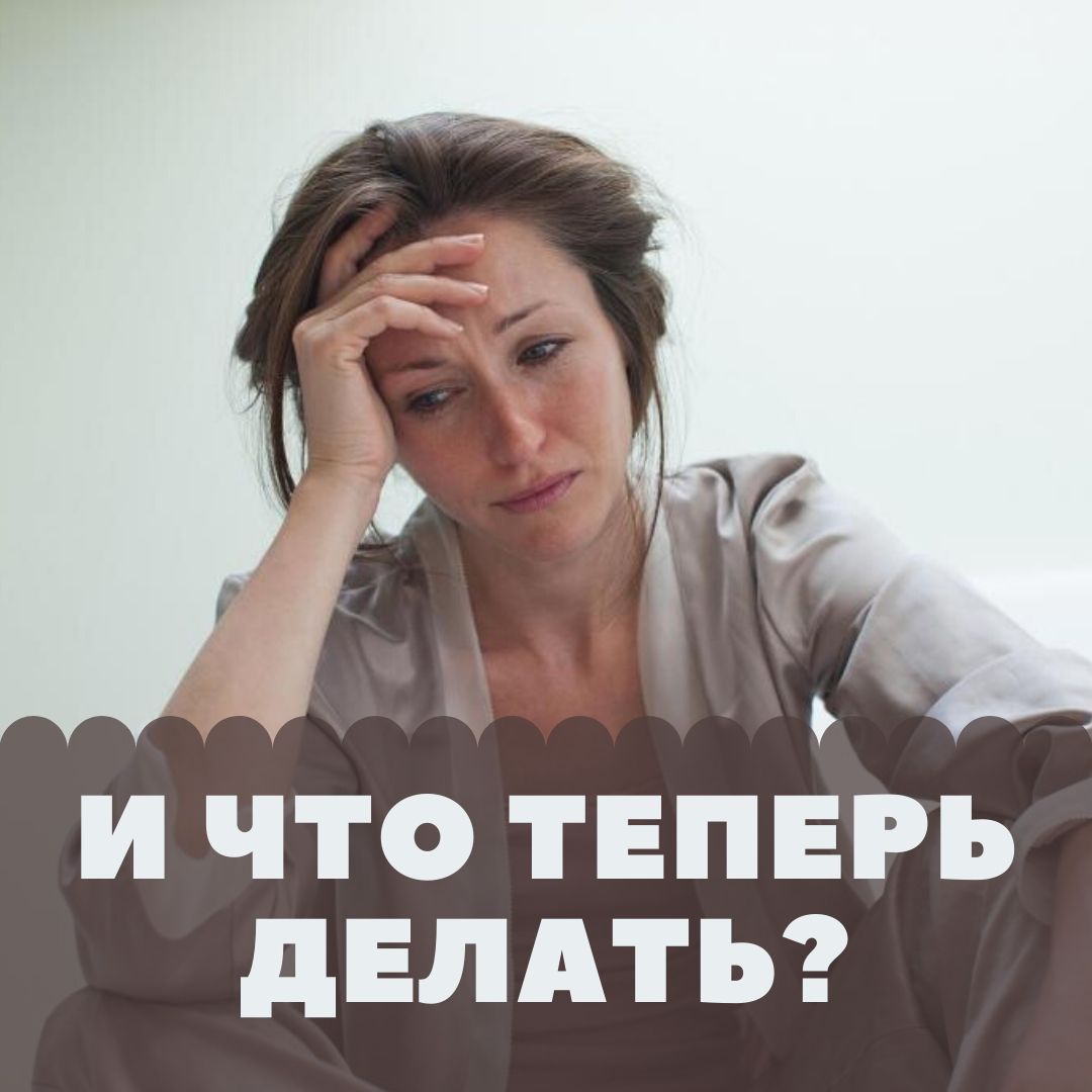 Что мне теперь делать. И что теперь делать. Ну и что теперь делать. Теперь. И что мне теперь делать.